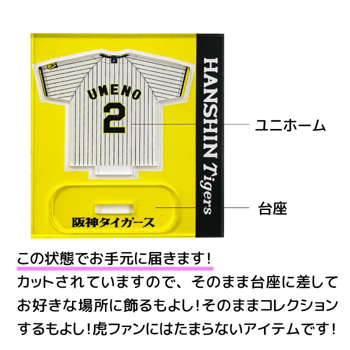 阪神タイガース 阪神 タイガース アクリルスタンド アクスタ 球団承認 トラッキー ラッキー キー太 ユニホーム 選手 グッズ 虎 猛虎 ak015｜fuji-shop｜04