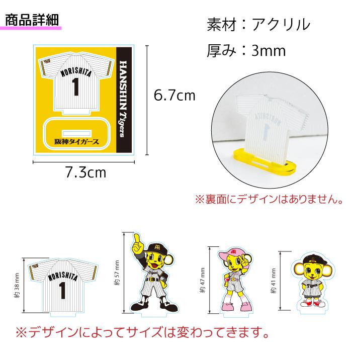 阪神タイガース 阪神 タイガース アクリルスタンド アクスタ 球団承認