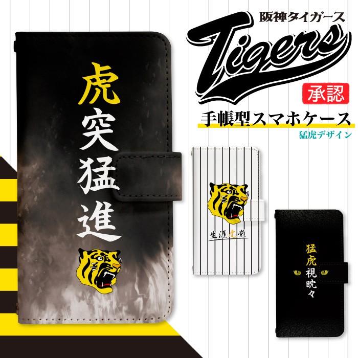 arrows Be F-04K 専用 ケース アローズ スマホカバー 手帳型ケース 阪神タイガース di307｜fuji-shop