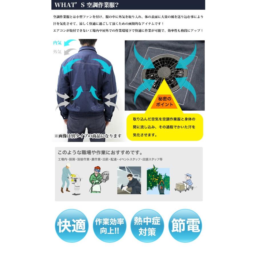 空調作業着用 作業着 作業服 空調ウェア 空調ベスト 夏 長袖作業着