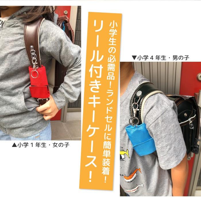 リール付きキーケース ランドセル 伸びる 鍵ケース マジックテープ シンプル かわいい 防犯 紛失防止 Fj3901 男女兼用 女の子 キッズ 誕生日プレゼント キーチェーン 子供 男の子