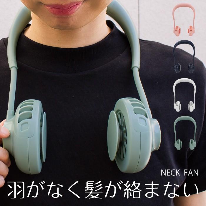 首掛けファン 扇風機 羽無し 安全 ハネなし ポータブル扇風機 ミニ 肩掛け ファン 小型 ネックファン おしゃれ 携帯 ネックファン ポータブル Fj3934 Fj3934 スマホケース 雑貨 フジショップ 通販 Yahoo ショッピング