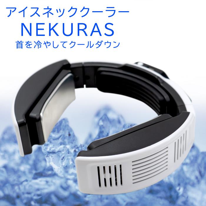 ネッククーラー 冷却プレート 夏 首かけ クールネック ペルチェ素子