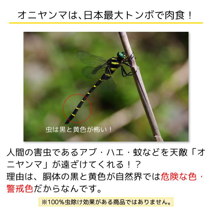オニヤンマ 虫除け 虫よけ アウトドア キャンプ おにやんま 虫除け対策
