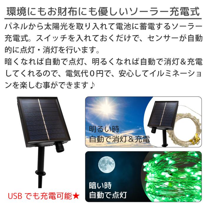 イルミネーション 屋外用 ソーラー LED 100球 ゴールド 緑 ホワイト