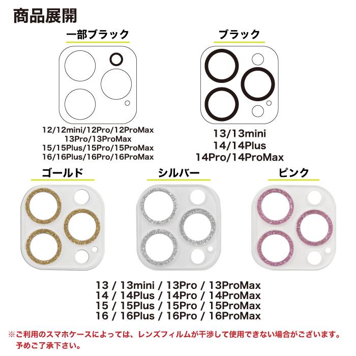 Apple iPhone16 iPhone15 14 13 12 カメラフィルム mini Pro Max plus