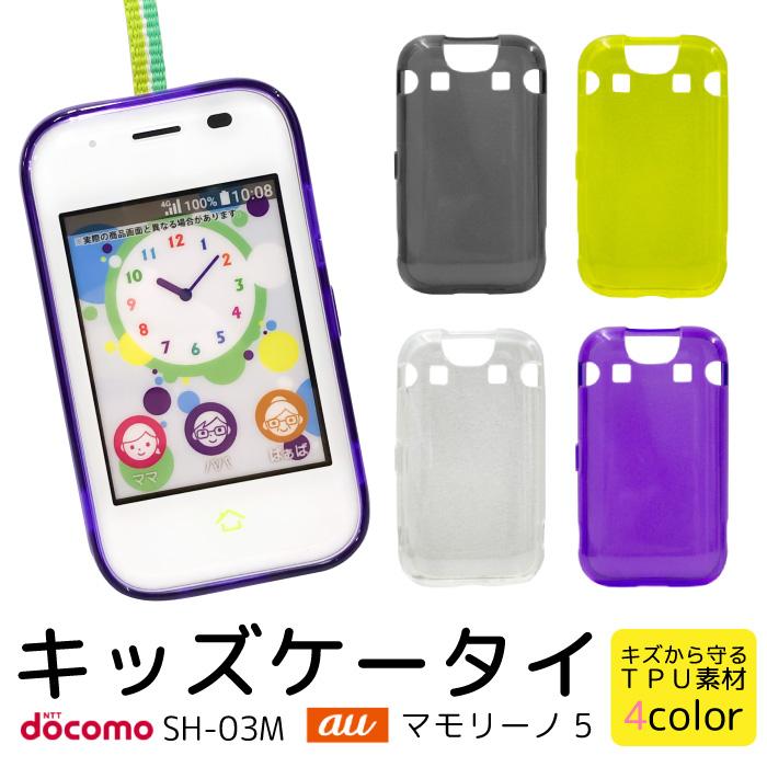 マモリーノ6 5 カバー mamorino6 sh03m 子供携帯 ドコモ マモリーノ6 5 カバー mamorino6 sh03m 子供携帯 ドコモ