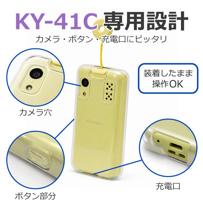 KY-41C ケース カバー キッズケータイ ソフトケース TPUケース キッズ