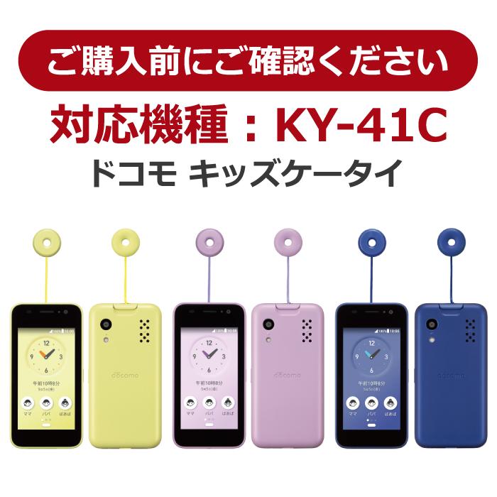 KY-41C ケース カバー キッズケータイ ソフトケース TPUケース キッズ