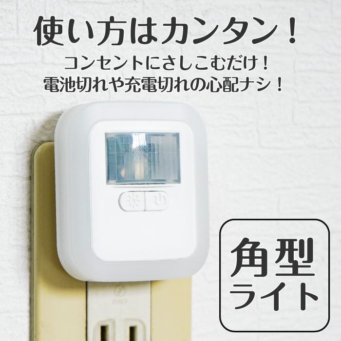センサーライト 人感センサー 室内 LED 防犯 給電式 自動点灯