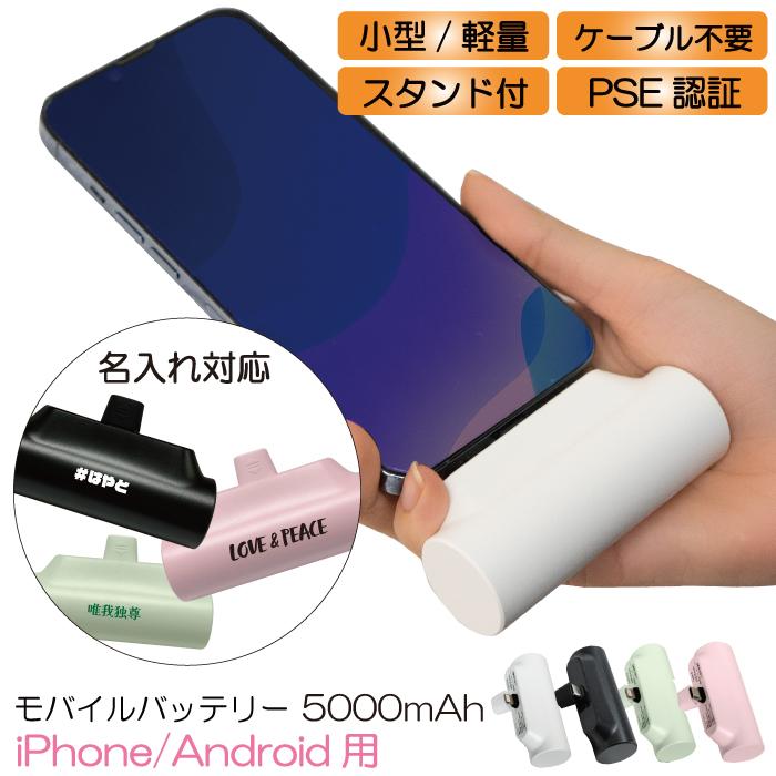モバイルバッテリー 名入れ対応 大容量 軽量 急速充電 小型 モバイルバッテリー 名入れ対応 大容量 軽量 急速充電 小型