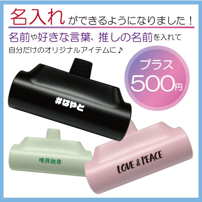 モバイルバッテリー 名入れ対応 大容量 軽量 急速充電 小型 モバイルバッテリー 名入れ対応 大容量 軽量 急速充電 小型