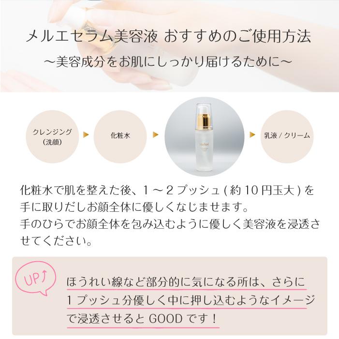 美容液 メルエセラム 目元 首元 プロテオグリカン美容液 ヒト幹細胞
