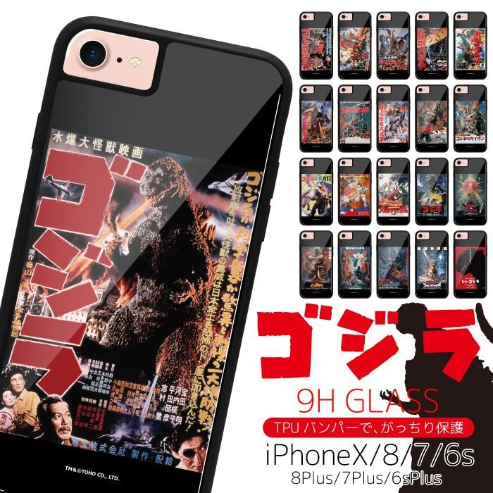 スマホケース ガラス 強化ガラス デザイン プリント スマホカバー ゴジラ Iphonese2 Iphonex Iphone8 Iphone8plus Iphone7 ケース Iphoneケース Gs044 Gs044 スマホケース 雑貨 フジショップ 通販 Yahoo ショッピング