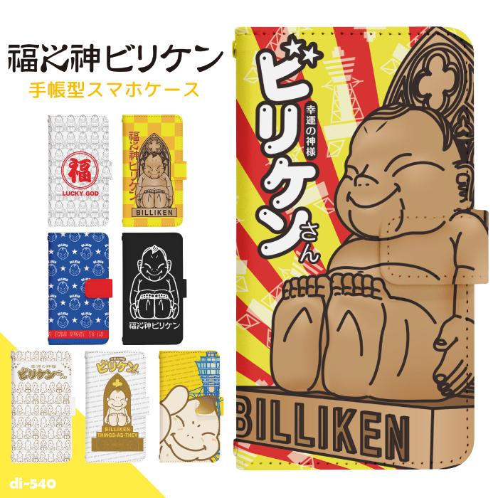 アイフォン11 Iphone11 専用 ケース アイフォン スマホカバー 手帳型ケース ビリケンさん Di540 Ip11 Di540 スマホケース 雑貨 フジショップ 通販 Yahoo ショッピング