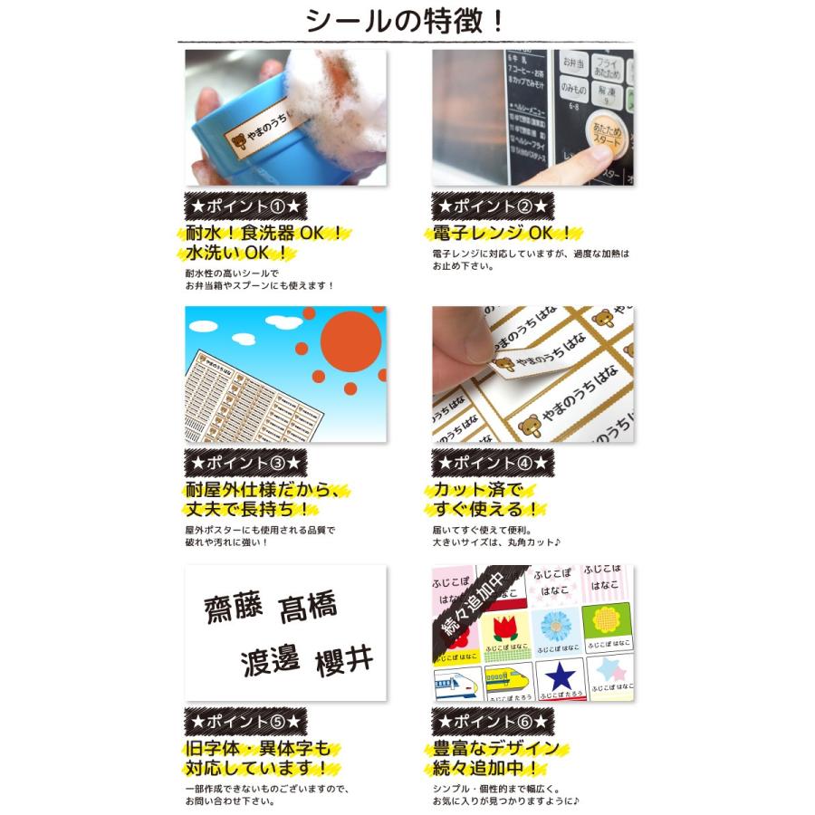 お名前シール 耐水 防水 食洗機OK 電子レンジ対応 おなまえシール