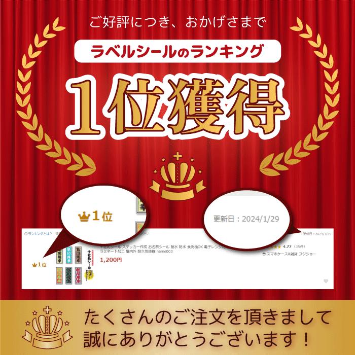 千社札シール ステッカー作成 お名前シール 耐水 防水 食洗機OK