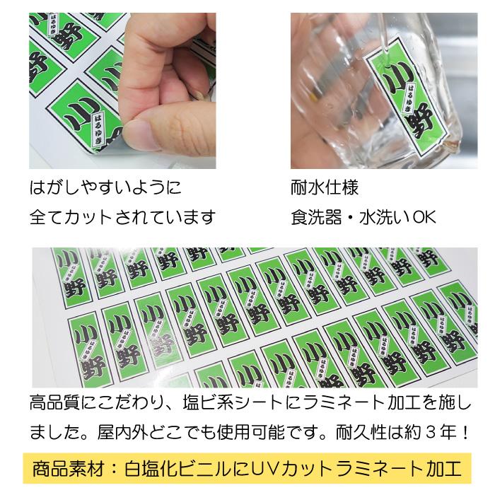 千社札シール ステッカー作成 お名前シール 耐水 防水 食洗機OK 電子