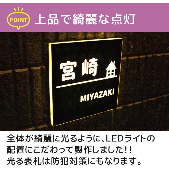 表札 オーダーメイド 光る表札 オリジナル おしゃれ デザイン LED ライト ソーラー 照明 太陽光 自動点灯 戸建 マット 看板 表札24 ...