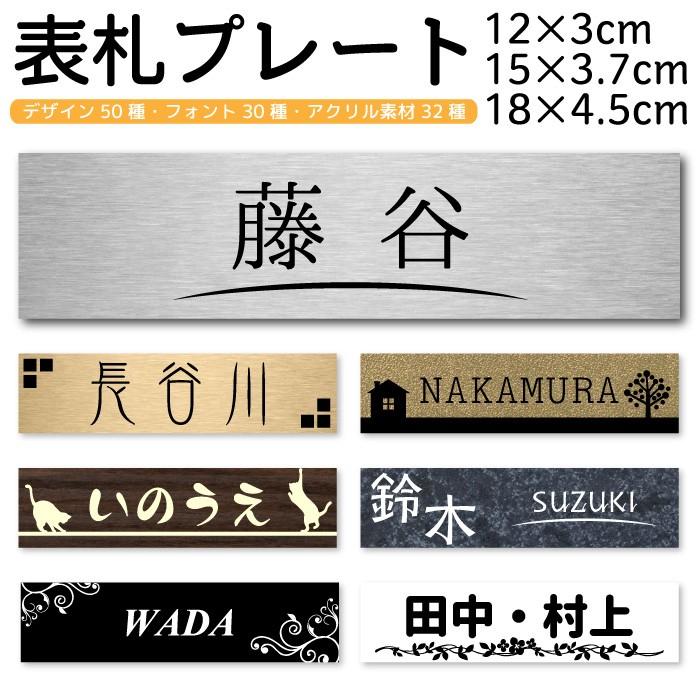 表札プレート 12×3cm 15×3.7cm 18×4.5cm サインプレート 宅配