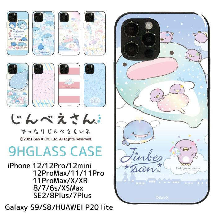 スマホケース iPhone15 iPhone14 14pro 13 Pro iPhone12 12mini 12pro SE2 XS 8 7 6s GalaxyS9 SC-02K SCV38 P20lite HWV32 耐衝撃 9H ガラス pg221｜fuji-shop