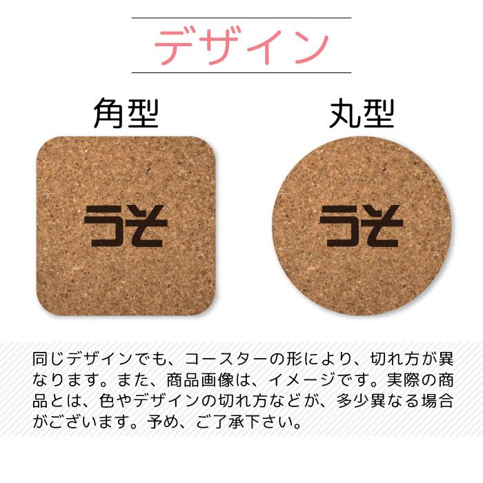 コルクコースター 選べる 4枚セット コルク デザイン 丸型 角型