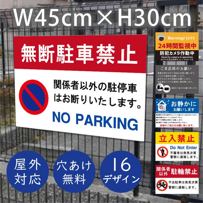 駐車禁止 看板 警察に（業務、産業用材）の商品一覧 | DIY、工具 通販 - Yahoo!ショッピング