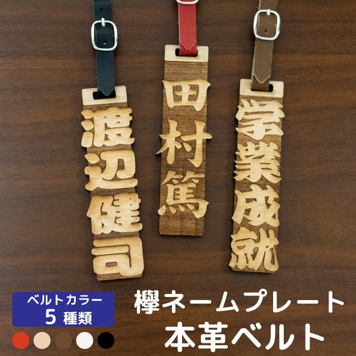 ネームプレート ゴルフ 名札 名入れ 刻印 けやき シンプル ネームタグ