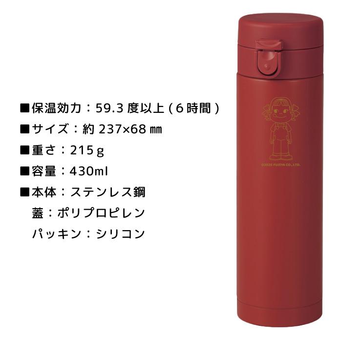 不二家 ペコちゃん ボトル 水筒 430ml タンブラー ワンタッチ