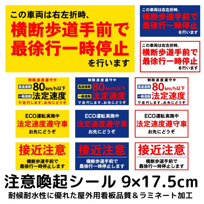 トラックステッカー 耐候 耐水性 屋外仕様 ラミネート加工 交通安全