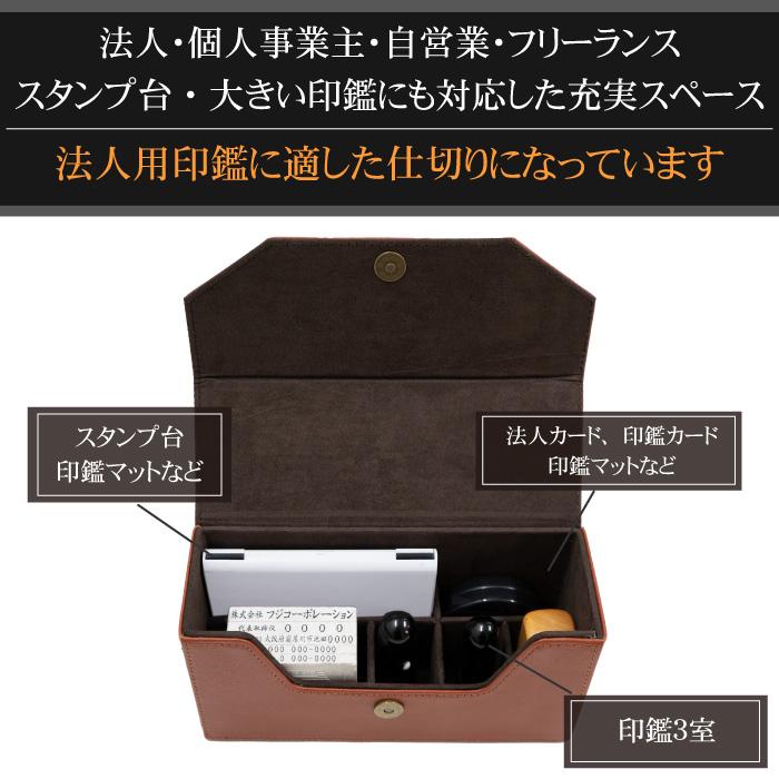 印鑑ケース 牛革 印箱 法人用 印鑑ケース 実印 銀行印 角印 社印 ゴム印 住所印 スタンプ印 社判 個人事業主 会社 法人 一括収納 名入れ対応 zakka038｜fuji-shop｜05