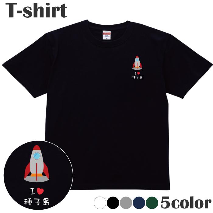 Tシャツ 都道府県 種子島 宇宙 ロケット カットソー 半袖