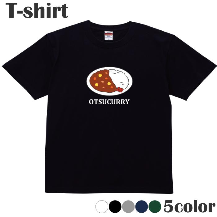 Tシャツ カレー OTSUCURRY おつカリー おもしろ カットソー 半袖