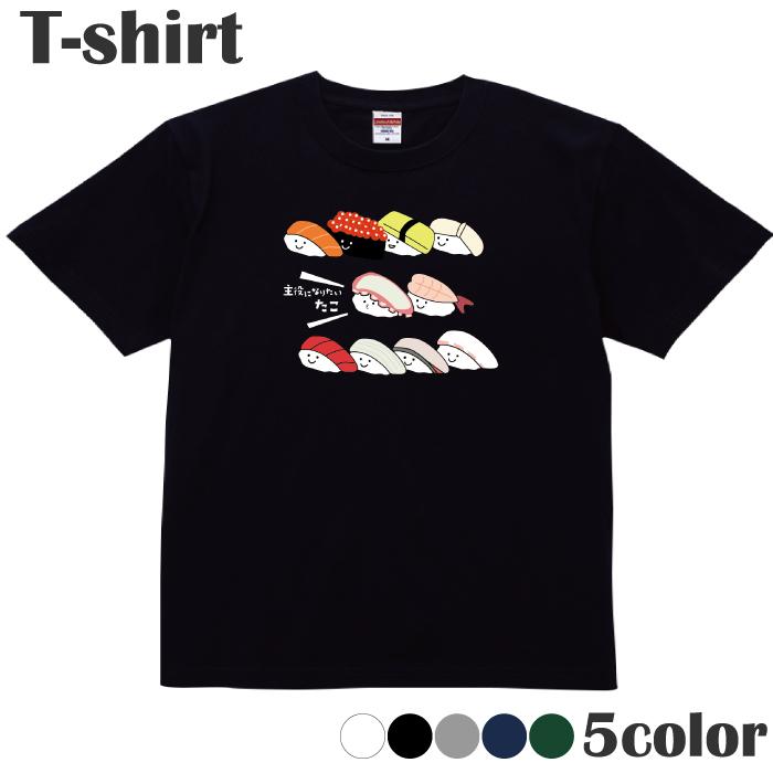 Tシャツ 寿司 マグロ サーモン たこ 食べ物 ユニーク カットソー 半袖 