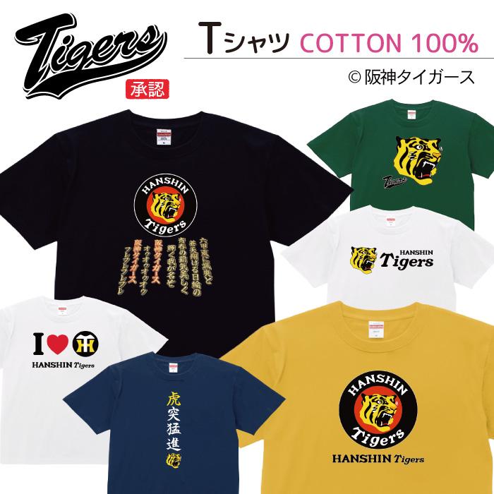 阪神タイガース　TEAM ZAKI Tシャツ　グッズ Tシャツ 阪神タイガース グッズ Tigers 猛虎 虎 応援 プリントTシャツ