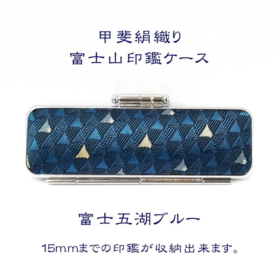 甲斐絹織り富士山印鑑ケース 富士五湖ブルー : FUJIstamp - 通販