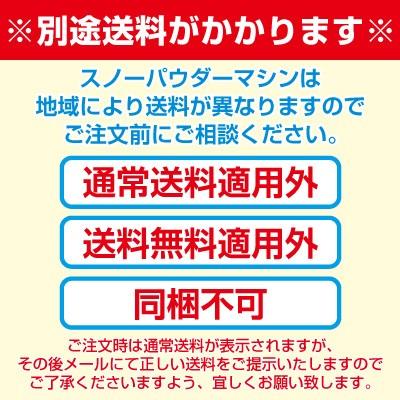 業務用かき氷機　スノーパウダーマシン |  | 01