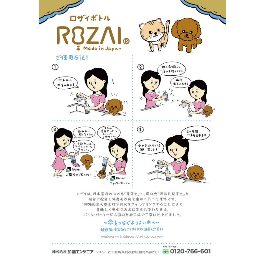 ロザイボトル　ROZAI　BOTTLE |  | 03