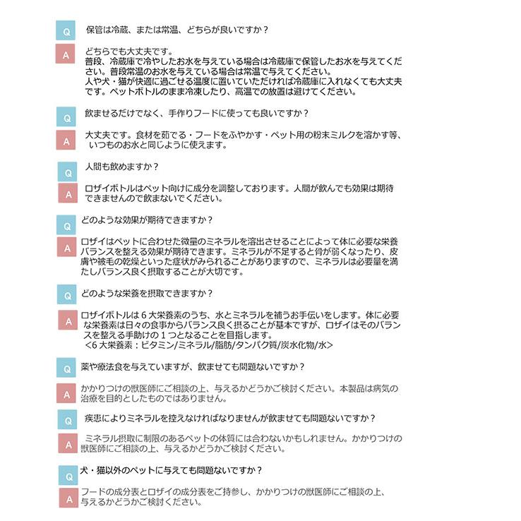 ロザイボトル　ROZAI　BOTTLE |  | 08