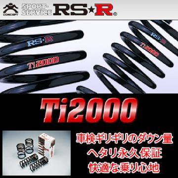 RS R RSR Ti ダウンサス トヨタ カローラ フィルダー〜