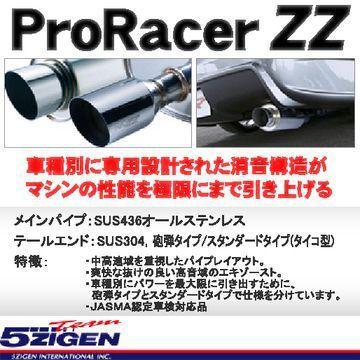 5ZIGEN ゴジゲン PRORACER ZZ [プロレーサー ZZ] マフラー ミツビシ ランサーエボリューション(2005〜2007 CT9A) PZM-012 送料無料(一部地域除く)