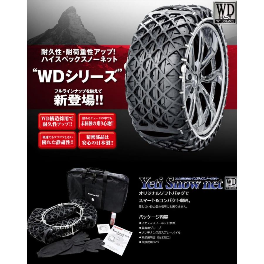 YETI（イエティ） YETI-ENG スノーネット 品番2310WD タイヤチェーン 