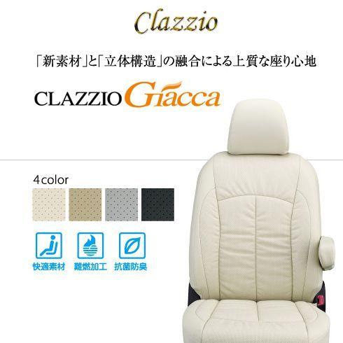 CLAZZIO Giacca クラッツィオ ジャッカ シートカバー ホンダ N BOX JF1