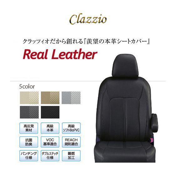 CLAZZIO Real Leather クラッツィオ リアル レザー シートカバー エスティマ ハイブリッド AHR20W ET-1536 定員8人 送料無料（北海道/沖縄本島+￥800）