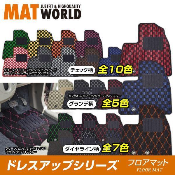 MAT WORLD マットワールド フロアマット（ドレスアップシリーズ） トヨタ アルファード H20/05〜H23/11 GGH、ANH2#W 品番：TY0068 送料無料(一部地域除く)