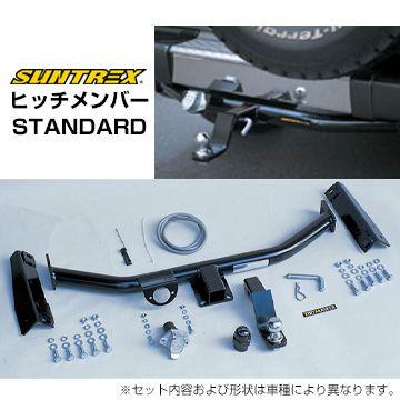サン自動車工業 SUNTREX ヒッチメンバー STANDARD トライトン H18.9