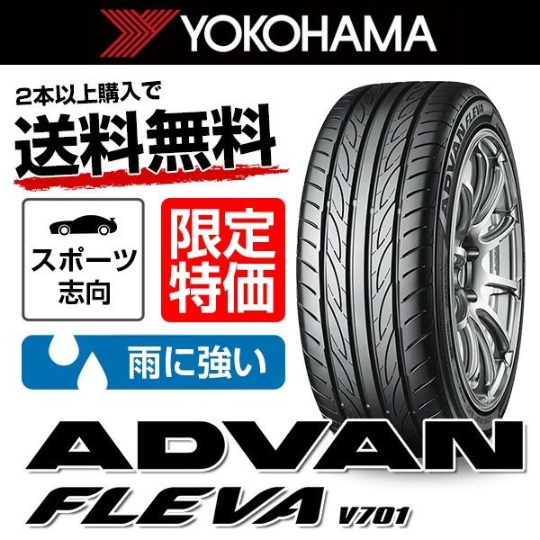 YOKOHAMA ヨコハマ アドバン フレバV701 205/50R16 87V タイヤ単品1本価格｜fuji-tire