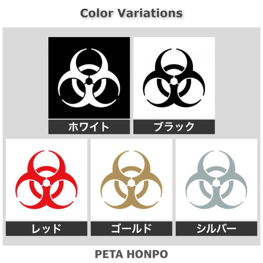 カッティングステッカー バイオハザードマーク サイズ選択可 警告