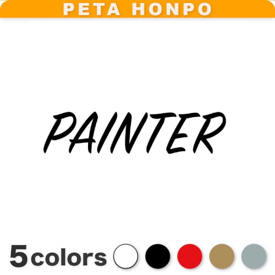 カッティングステッカー PAINTER サイズ選択可 ペインター 塗装