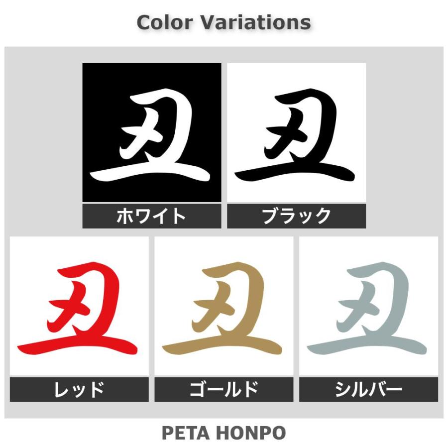 カッティングステッカー 丑 サイズ選択可 十二支 干支 漢字